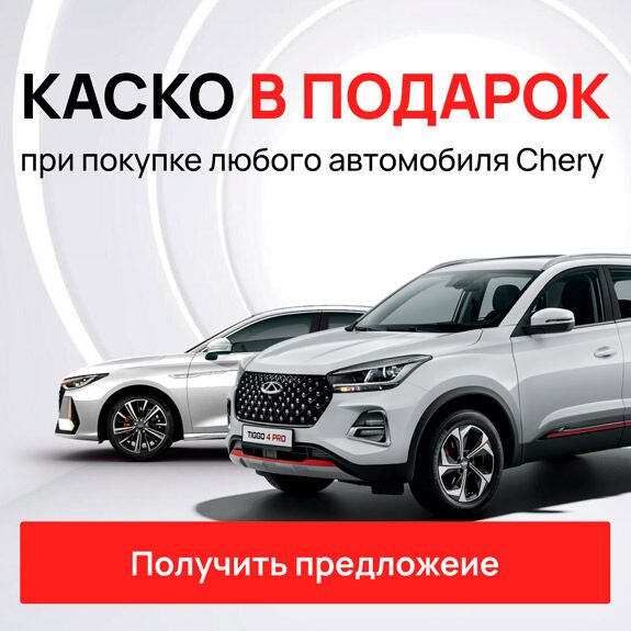 chery баннер каско моно 4 (v6)