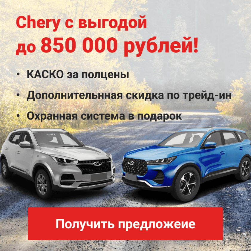 chery баннер скидка моно (v7 зимний)